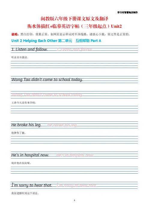 闽教版小学英语六年级下册课文原文及翻译衡水体字帖Unit2