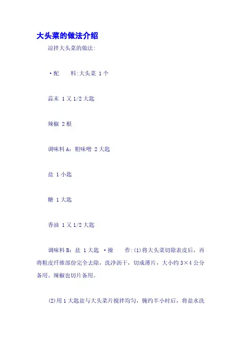大头菜的做法介绍