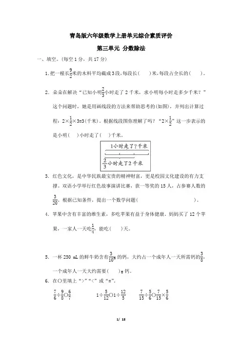 青岛版六年级数学上册第三单元  分数除法 专项试卷附答案