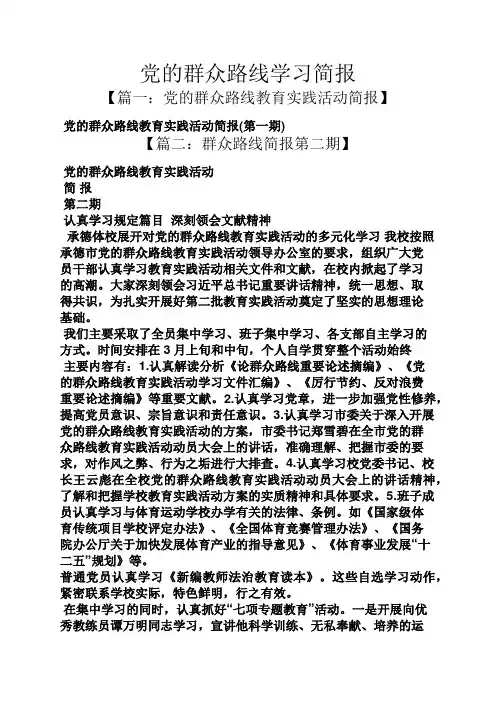 党的群众路线学习简报