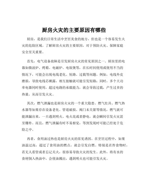 厨房火灾的主要原因有哪些