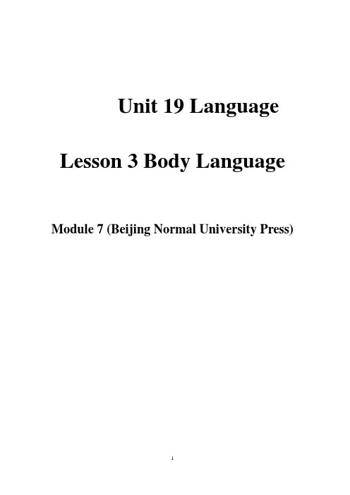 高中二年级英语公开课省级一等奖优秀教案《Module7 Unit19》教学设计方案及教学媒体分析