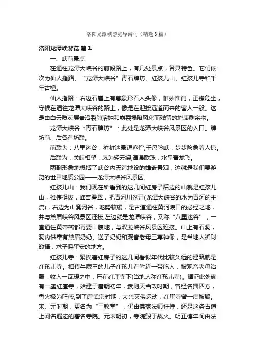 洛阳龙潭峡游览导游词（精选3篇）