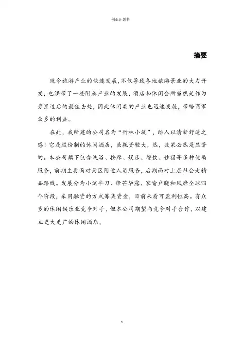 就业指导-创业计划书