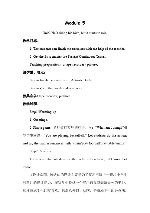 外研版英语(三起点)六年级下册Module 5 unit 2教学设计
