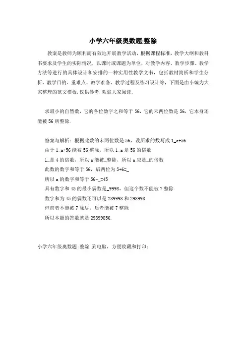 小学六年级奥数题-整除
