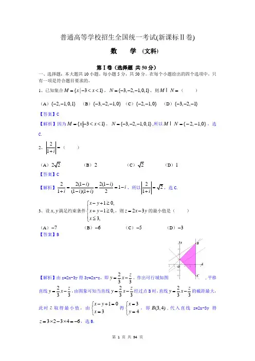 高考文科数学试题汇总(含全国各省市区高考真题详细解析)