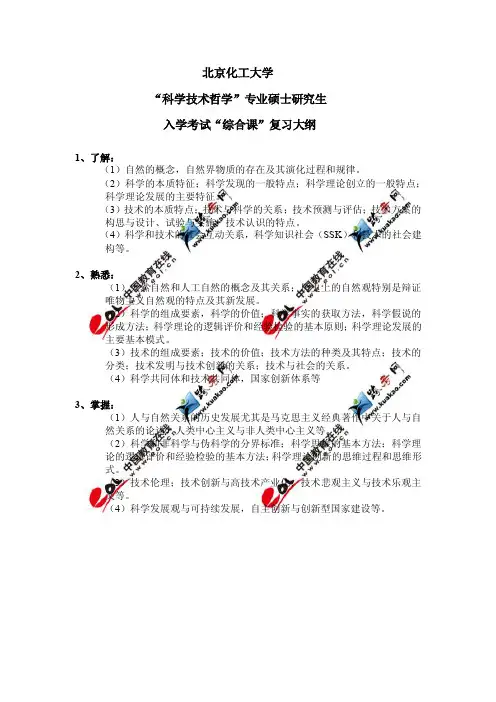 科学观和科学方法论知识要点_14912