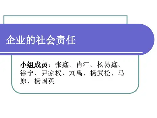 管理学案例分析---企业的社会责任
