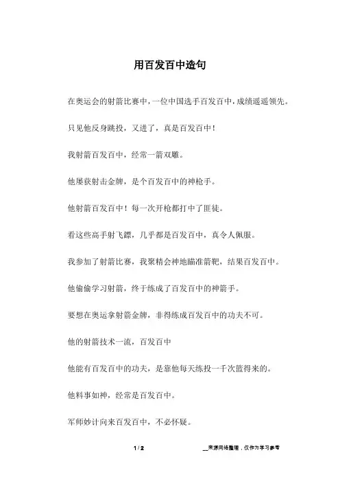 用百发百中造句