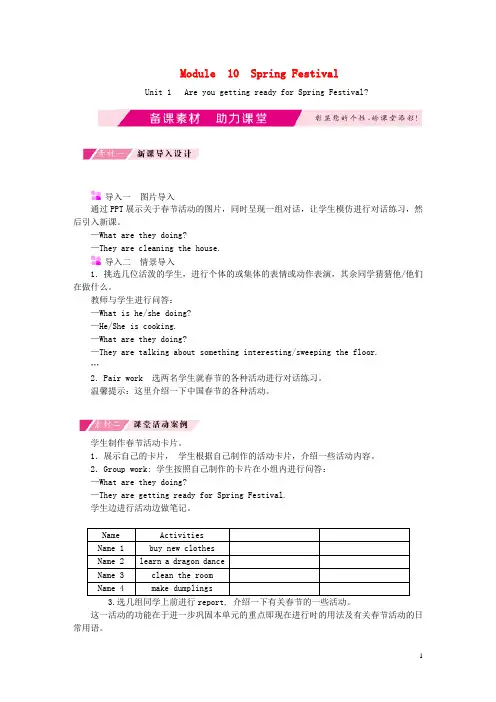 七年级英语上册 Module 10 Spring Festival Unit 1 Are you g