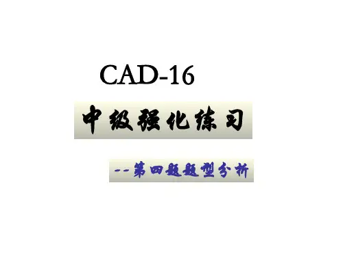 CAD1659～62课时平面立体叠加类组合体三视图绘制讲课教案