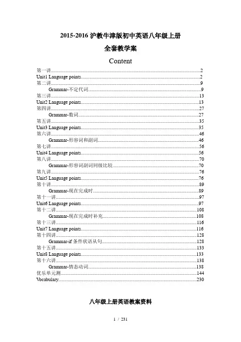 沪教牛津版英语八年级上册全套教学案【含答案】