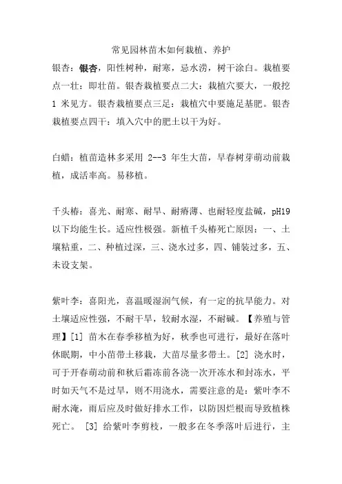 北方常见苗木栽植技巧与养护!