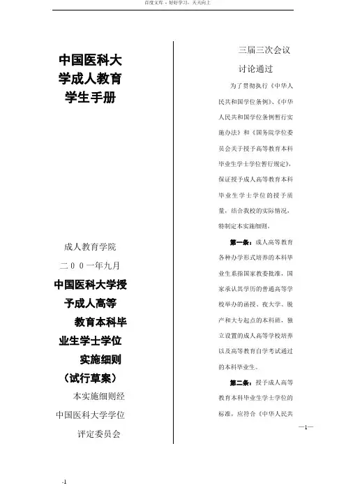 中国医科大学夜大学
