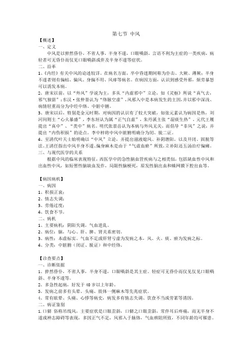 中医内科学--中风