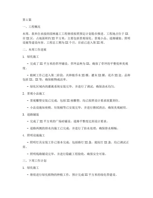园林施工工程周报(3篇)