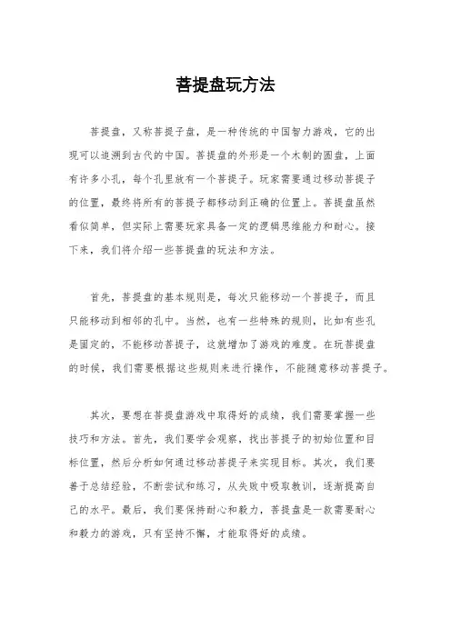 菩提盘玩方法