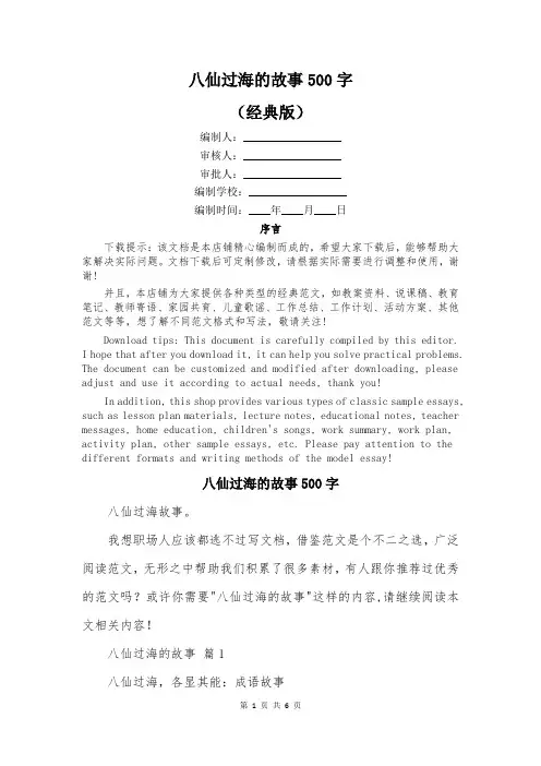 八仙过海的故事500字