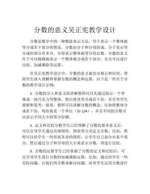 分数的意义吴正宪教学设计