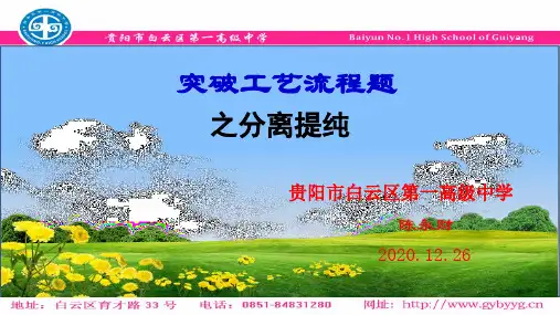 高三化学二轮复习之突破工艺流程题(共18张PPT)
