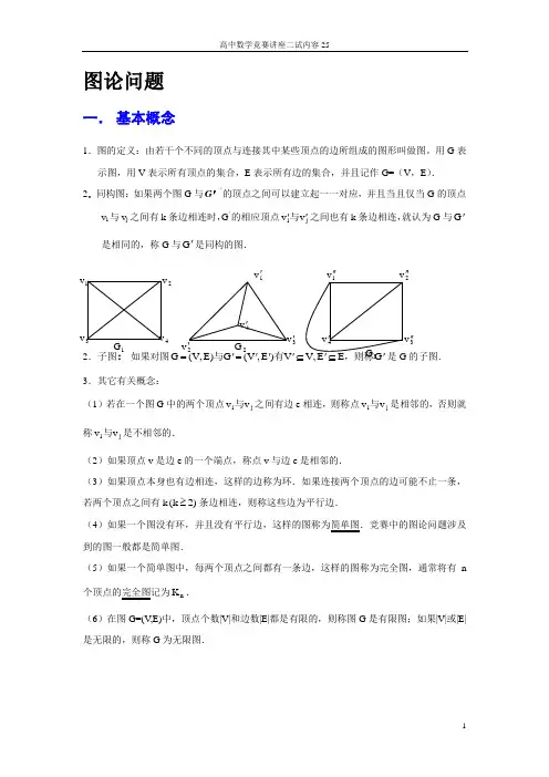 图论