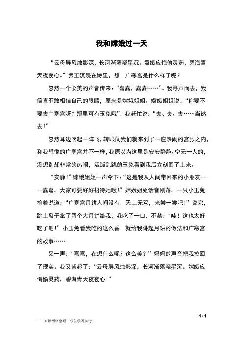 我和嫦娥过一天_四年级作文_2
