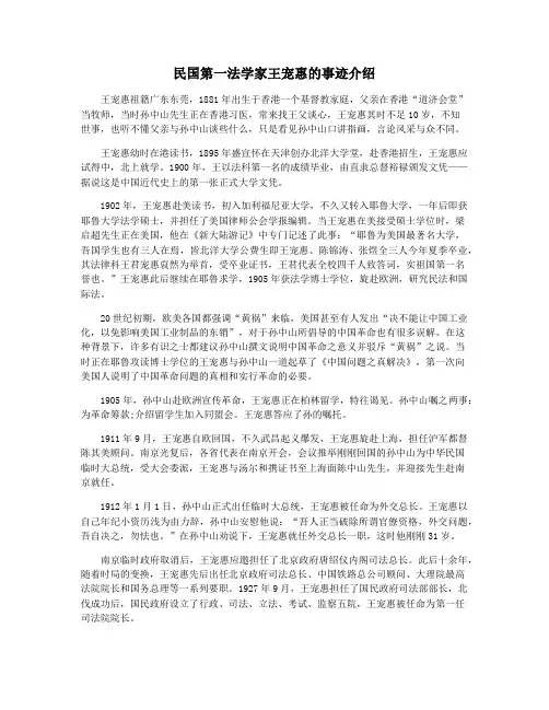 民国第一法学家王宠惠的事迹介绍