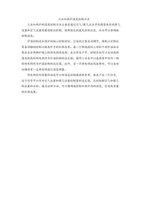工业加热炉温度控制方法