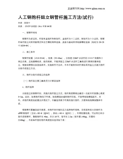 人工钢抱杆组立钢管杆施工方法(试行)