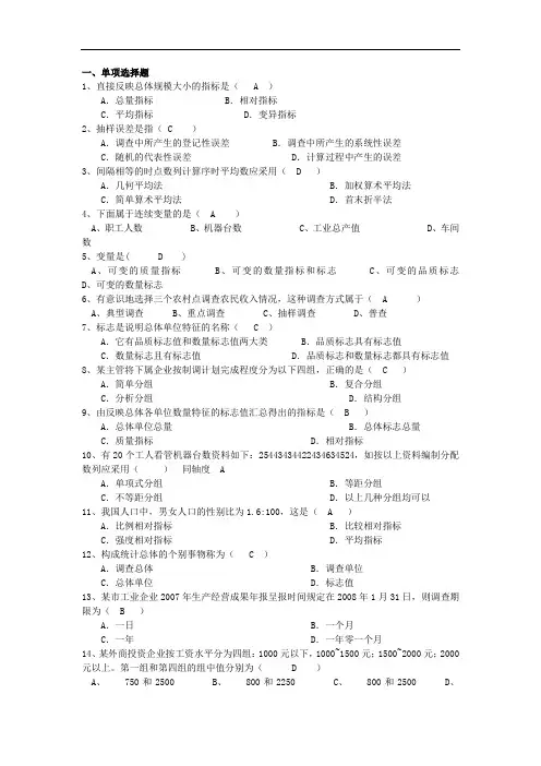 枣庄学院成人教育《统计学》》复习题及参考答案