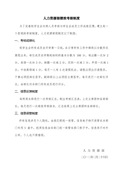 安徽科技学院学生会人力资源部绩效考核制度