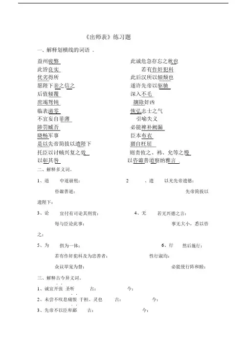 出师表练习题及答案86428.docx
