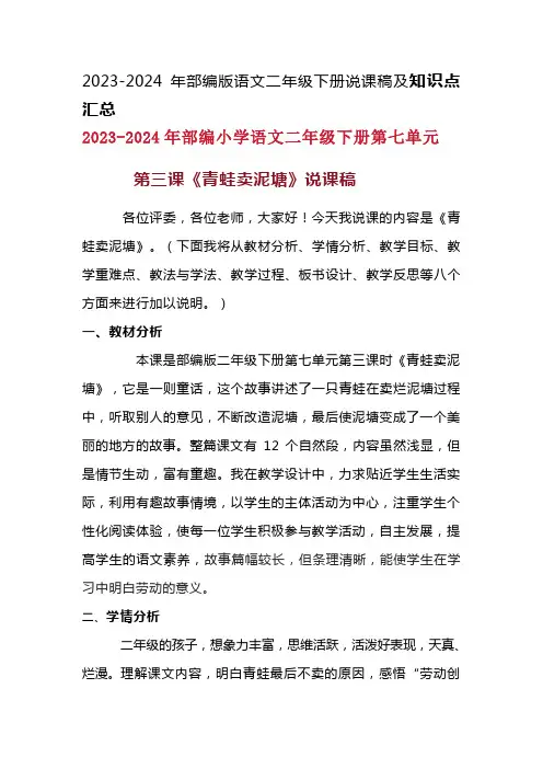 2024年部编版语文二年级下册《青蛙卖泥塘》说课稿附反思含板书
