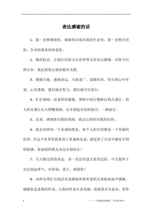 表达感谢的话
