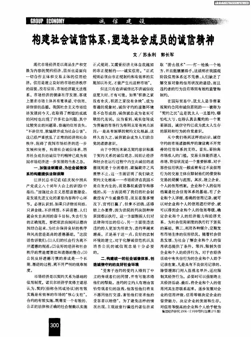 构建社会诚信体系,塑造社会成员的诚信精神