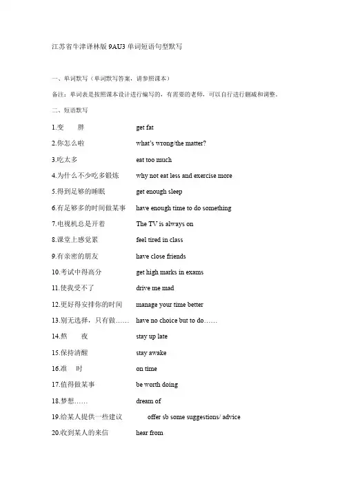 江苏省牛津译林版九年级上册 Unit 3 单词短语句型默写(含答案)答案版