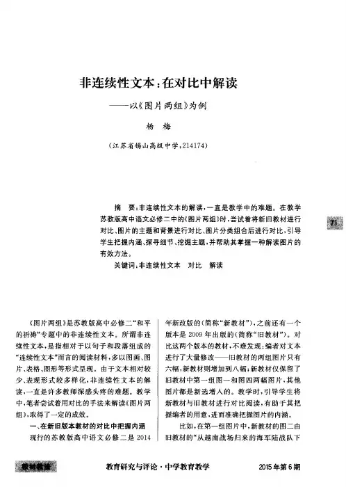 非连续性文本：在对比中解读——以《图片两组》为例