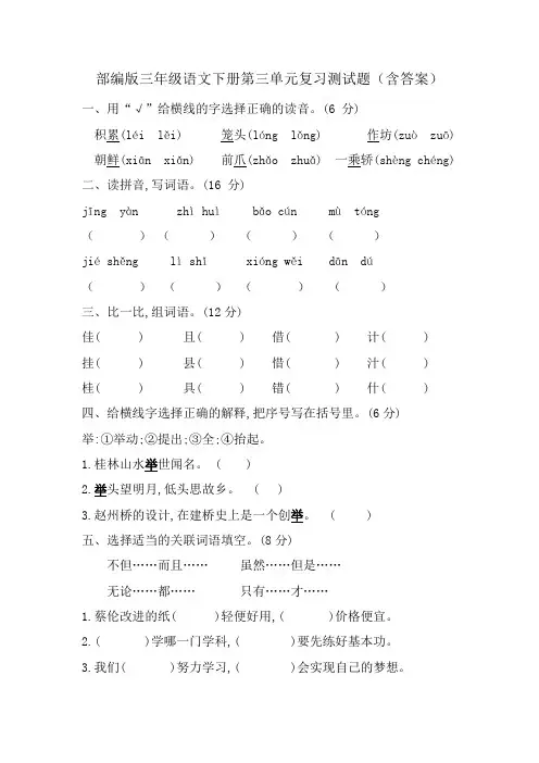部编版三年级语文下册第三单元复习测试题(含答案)