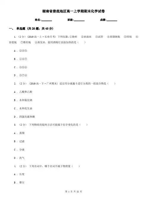 湖南省娄底地区高一上学期期末化学试卷