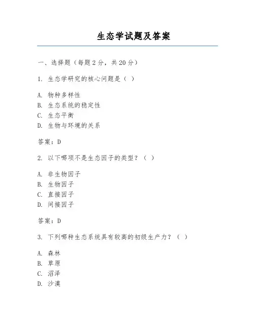 生态学试题及答案