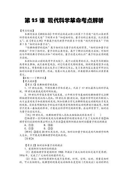 第25课现代科学革命教案(08岳麓必修3)1