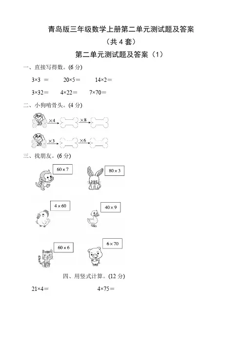 青岛版三年级数学上册第二单元测试题及答案