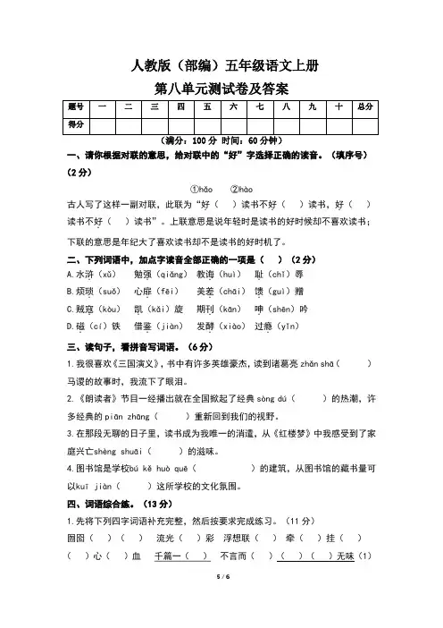 人教版(部编)五年级语文上册第八单元测试卷及答案(含两套题)