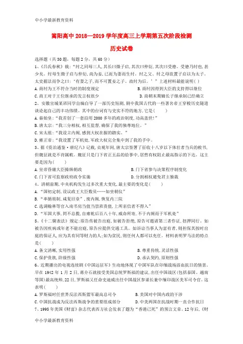 河南省郑州市嵩阳高级中学2018届高三历史上学期第五次阶段检测试题