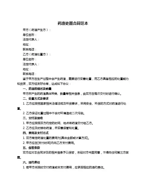 药渣处置合同范本