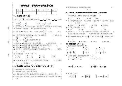 小学五年级第二学期期末考试数学试卷