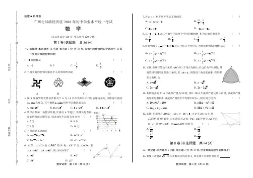 2018年广西北部湾经济区中考数学试卷(含答案与解析)