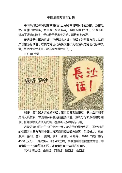 中国最美方言排行榜
