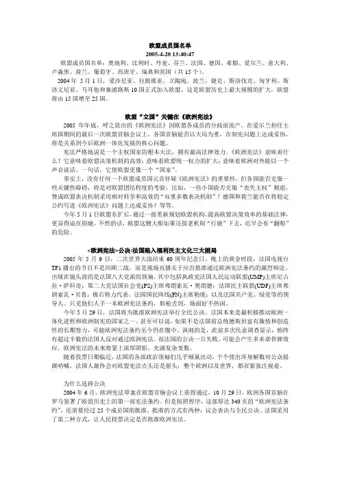 欧洲宪法